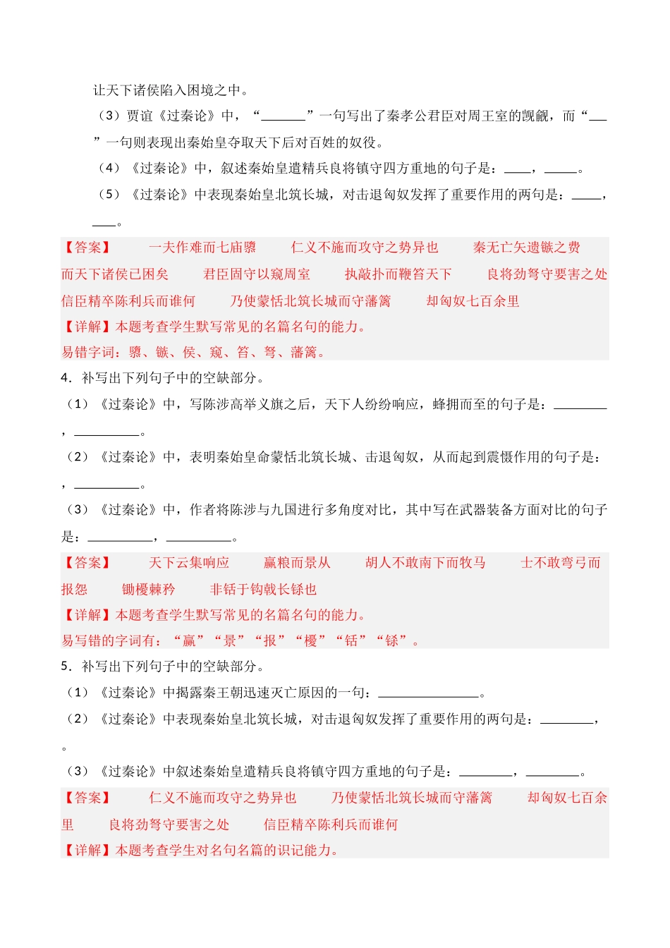 第16练 选择性必修中册《六国论》理解性默写（解析版）.docx_第2页