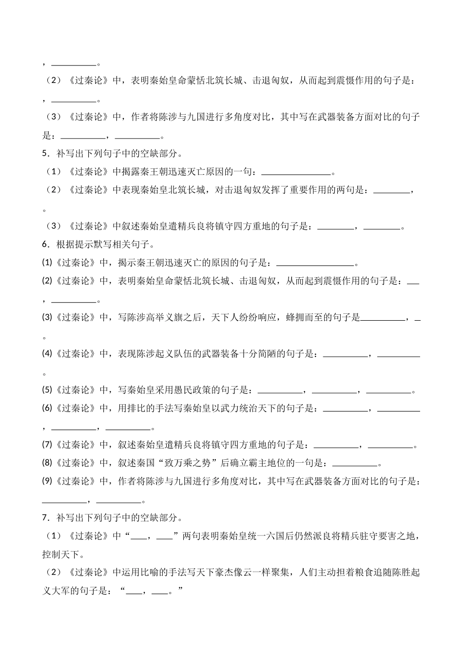 第16练 选择性必修中册《六国论》理解性默写（原卷版）.docx_第2页