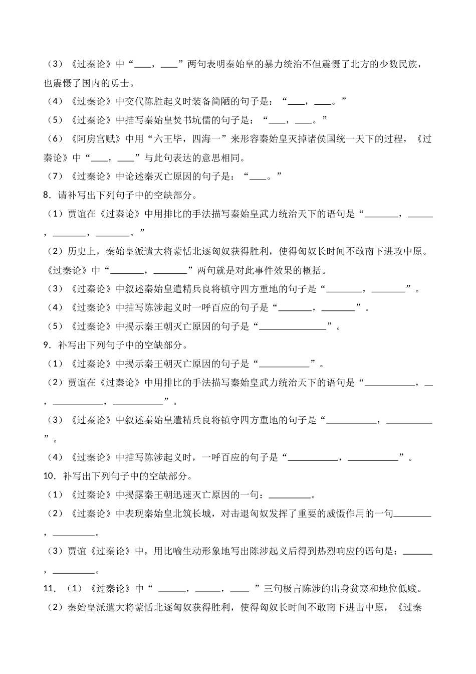 第16练 选择性必修中册《六国论》理解性默写（原卷版）.docx_第3页