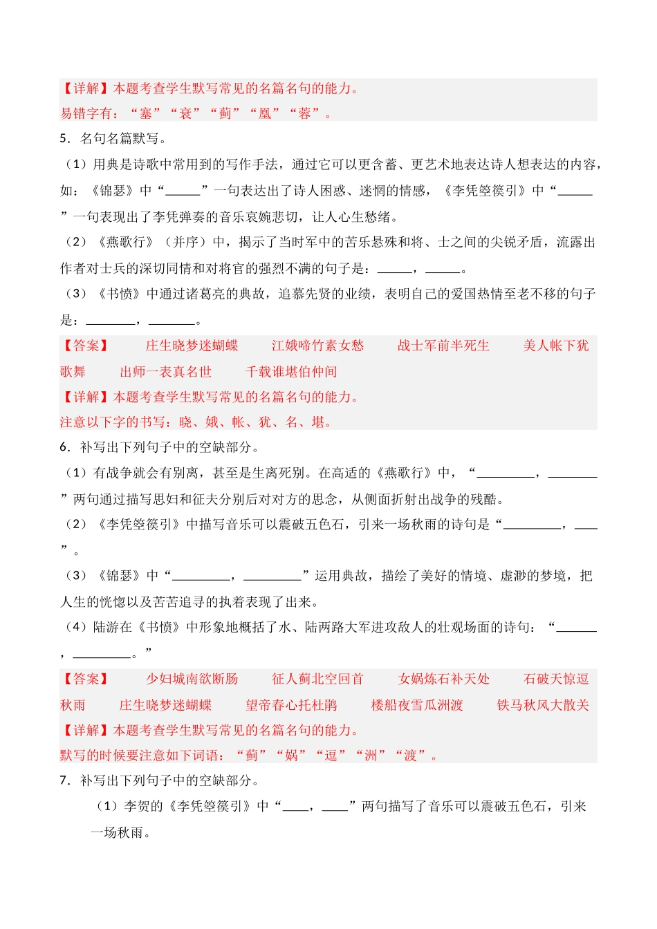 第17练 选择性必修中册《燕歌行》《李凭箜篌引》《锦瑟》《书愤》理解性默写（解析版）.docx_第3页