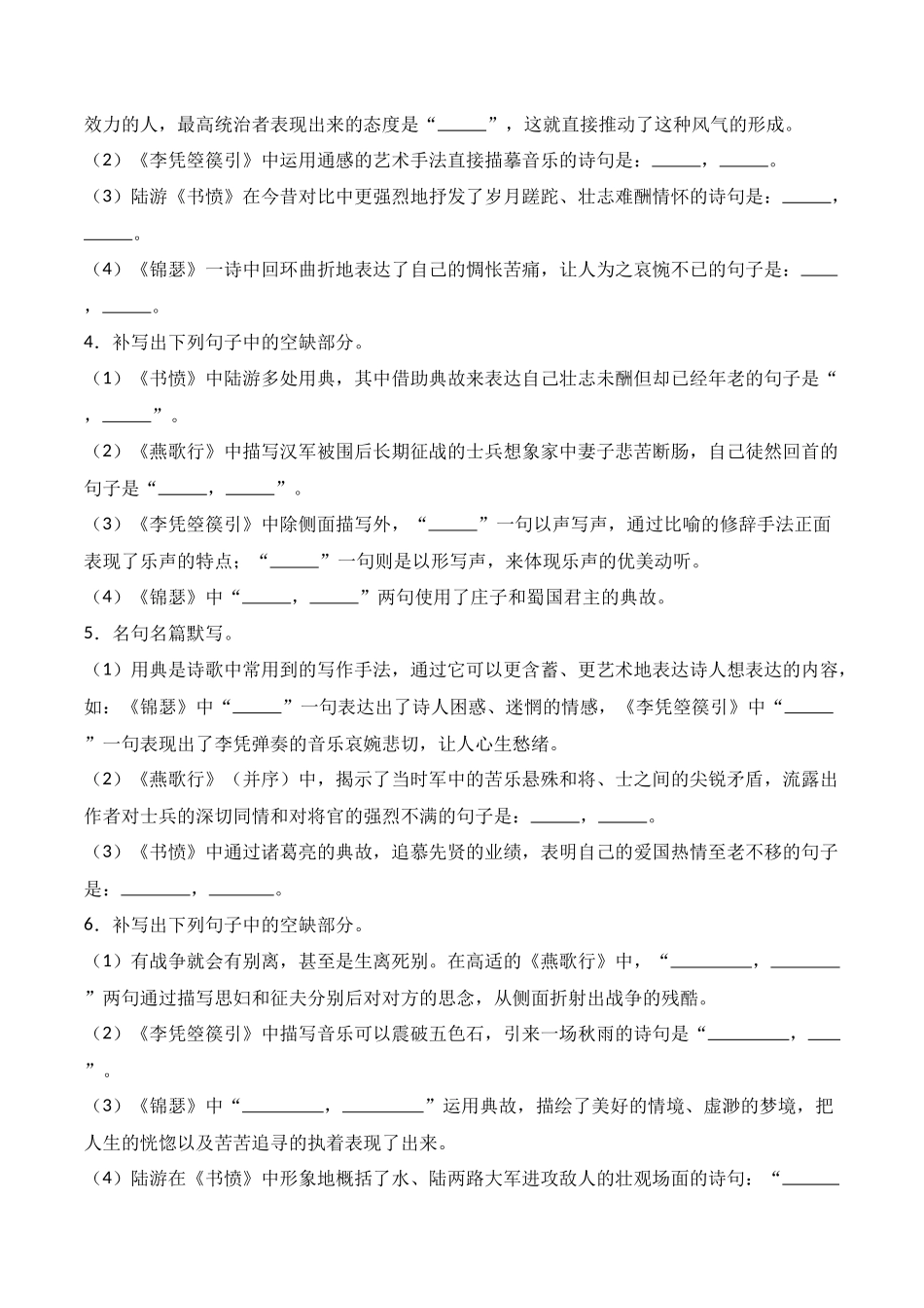 第17练 选择性必修中册《燕歌行》《李凭箜篌引》《锦瑟》《书愤》理解性默写（原卷版）.docx_第2页