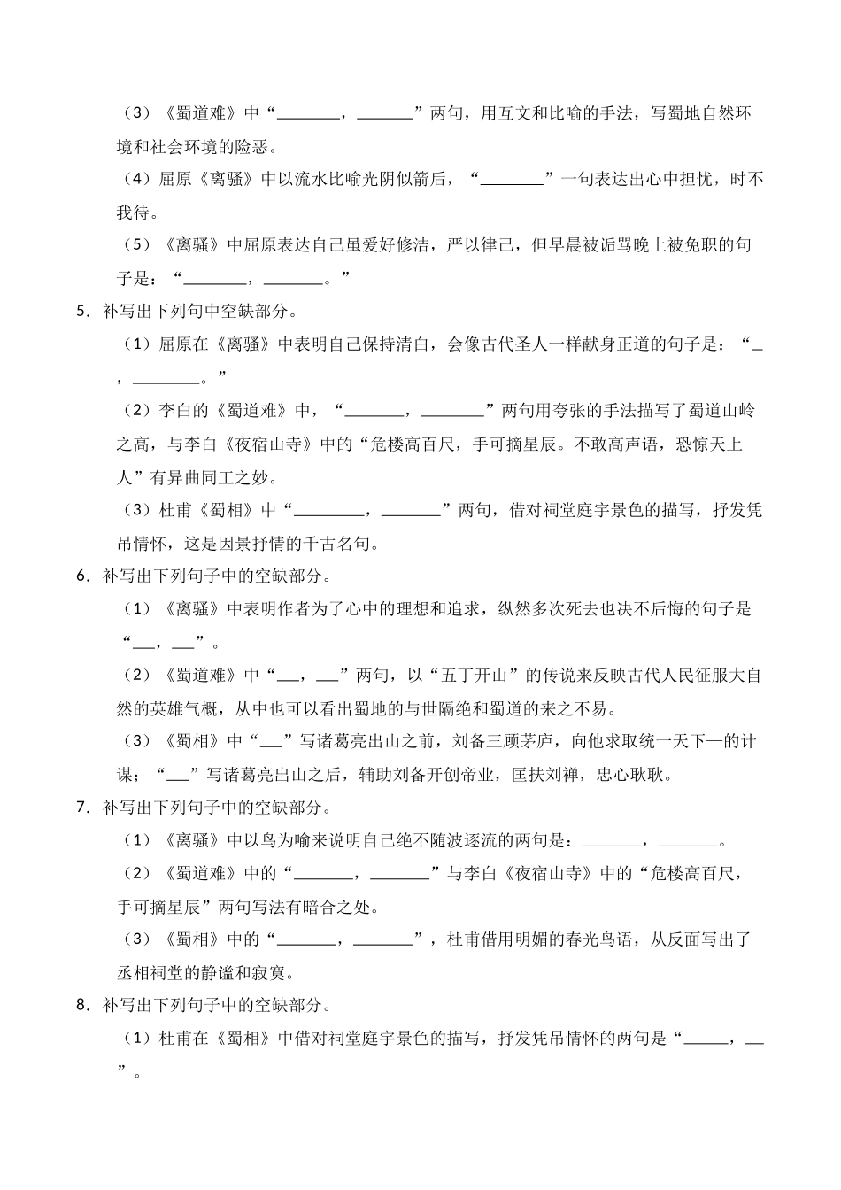 第18练 选择性必修下册《离骚》《蜀道难》《蜀相》理解性默写（原卷版）.docx_第2页