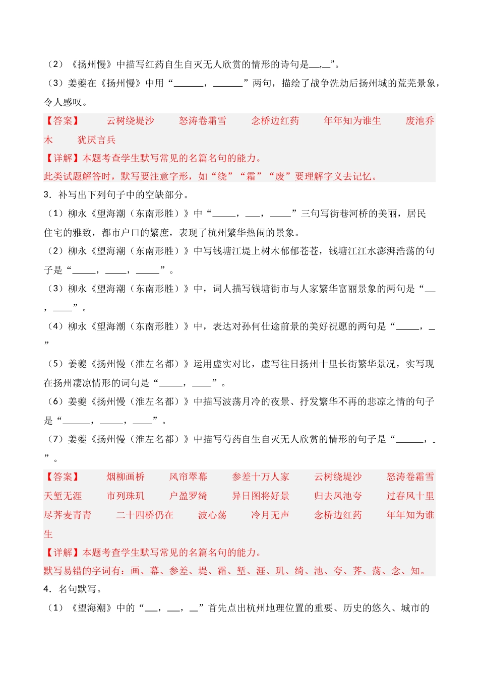 第19练 选择性必修下册《望海潮》《扬州慢》理解性默写(解析版).docx_第2页