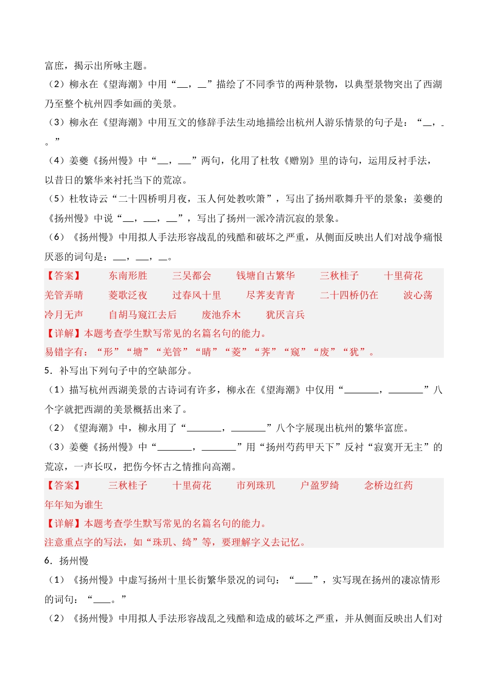 第19练 选择性必修下册《望海潮》《扬州慢》理解性默写(解析版).docx_第3页