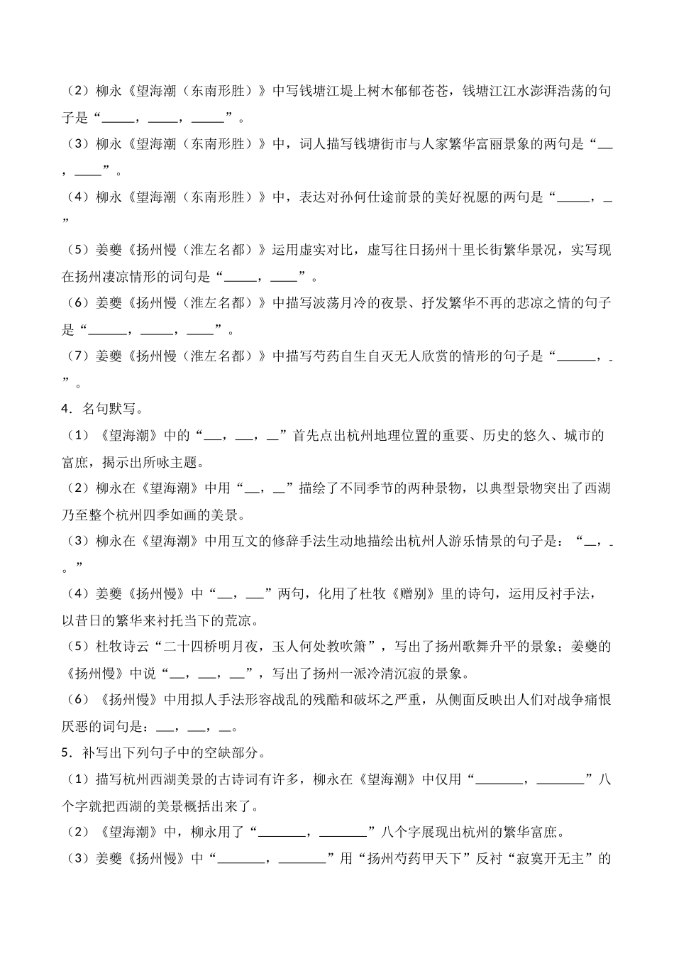 第19练 选择性必修下册《望海潮》《扬州慢》理解性默写（原卷版）.docx_第2页