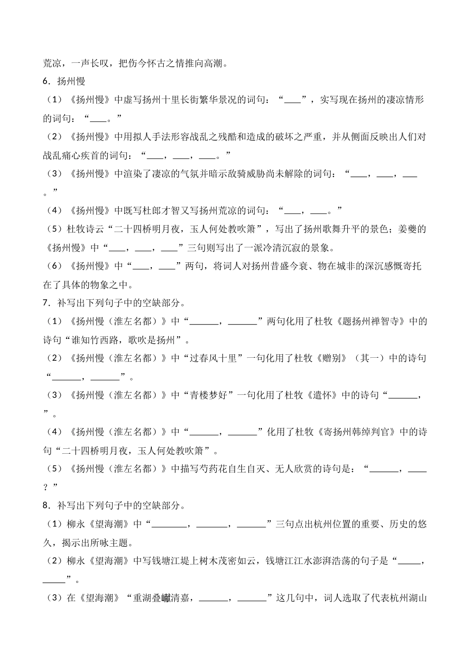 第19练 选择性必修下册《望海潮》《扬州慢》理解性默写（原卷版）.docx_第3页