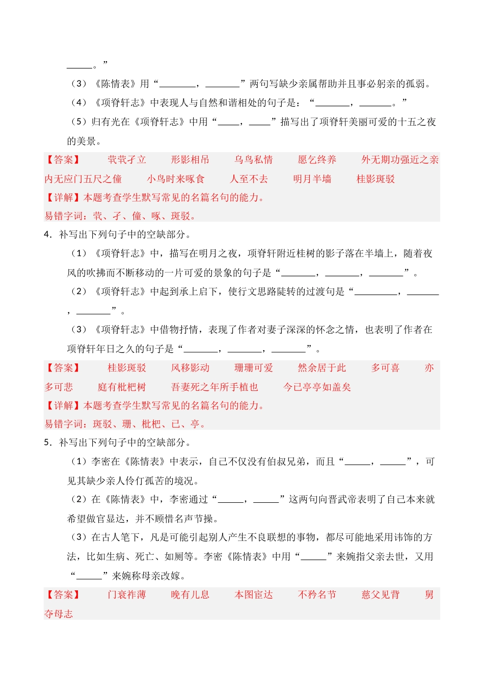 第20练 选择性必修下册《陈情表》《项脊轩志》理解性默写（解析版）.docx_第2页