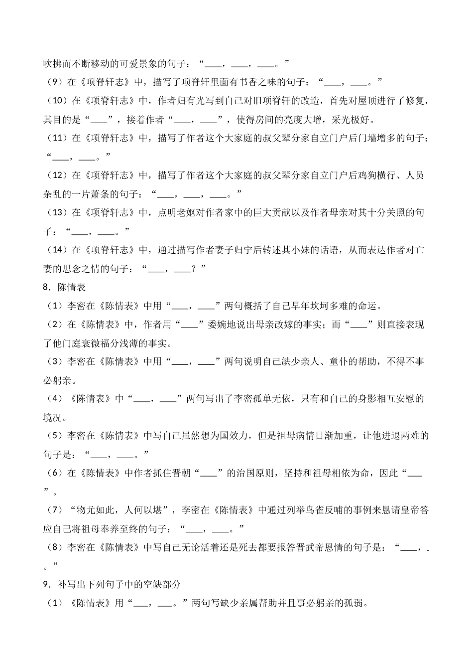 第20练 选择性必修下册《陈情表》《项脊轩志》理解性默写(原卷版).docx_第3页