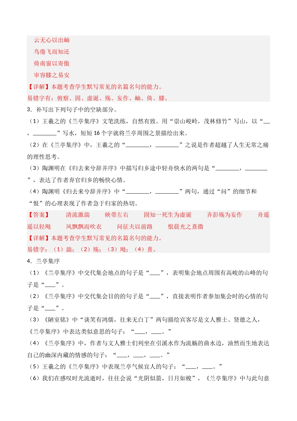 第21练 选择性必修下册《兰亭集序》《归去来兮辞》理解性默写(解析版).docx_第2页