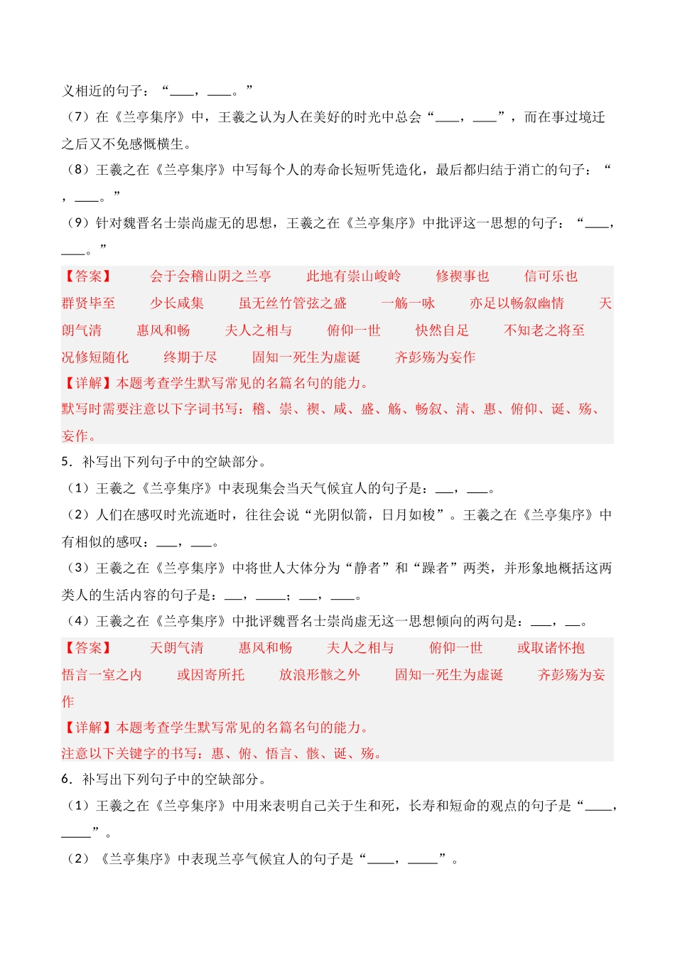 第21练 选择性必修下册《兰亭集序》《归去来兮辞》理解性默写(解析版).docx_第3页