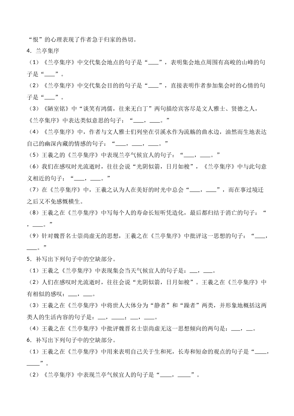 第21练 选择性必修下册《兰亭集序》《归去来兮辞》理解性默写（原卷版）.docx_第2页