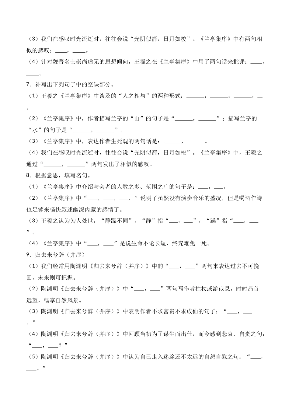 第21练 选择性必修下册《兰亭集序》《归去来兮辞》理解性默写（原卷版）.docx_第3页