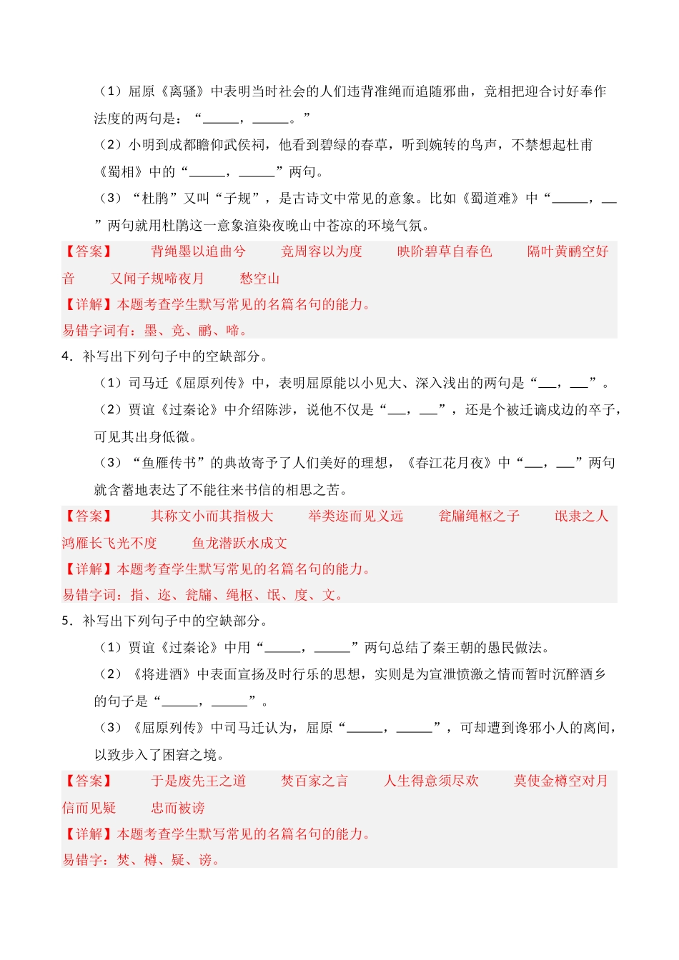 第24练 选择性必修上、中、下三册理解性默写（解析版）.docx_第2页