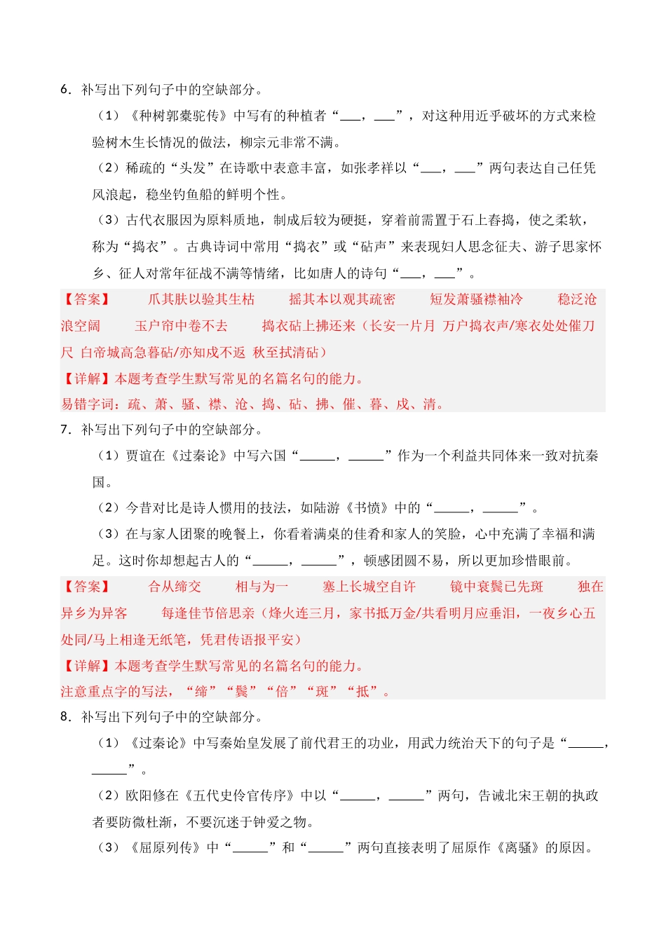 第24练 选择性必修上、中、下三册理解性默写（解析版）.docx_第3页