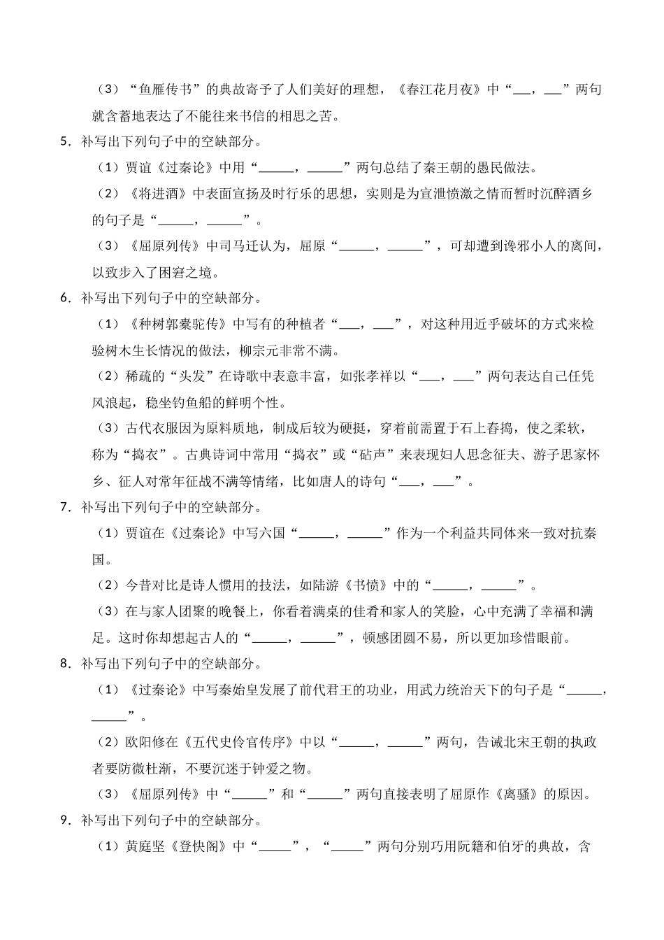 第24练 选择性必修上、中、下三册理解性默写(原卷版).docx_第2页