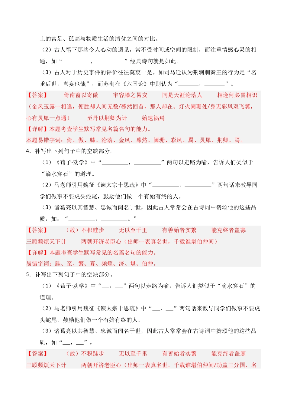 第25练 统编版全五册理解性默写（解析版）.docx_第2页