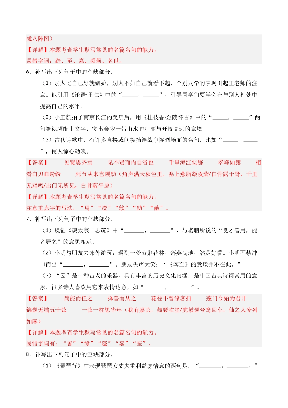 第25练 统编版全五册理解性默写（解析版）.docx_第3页