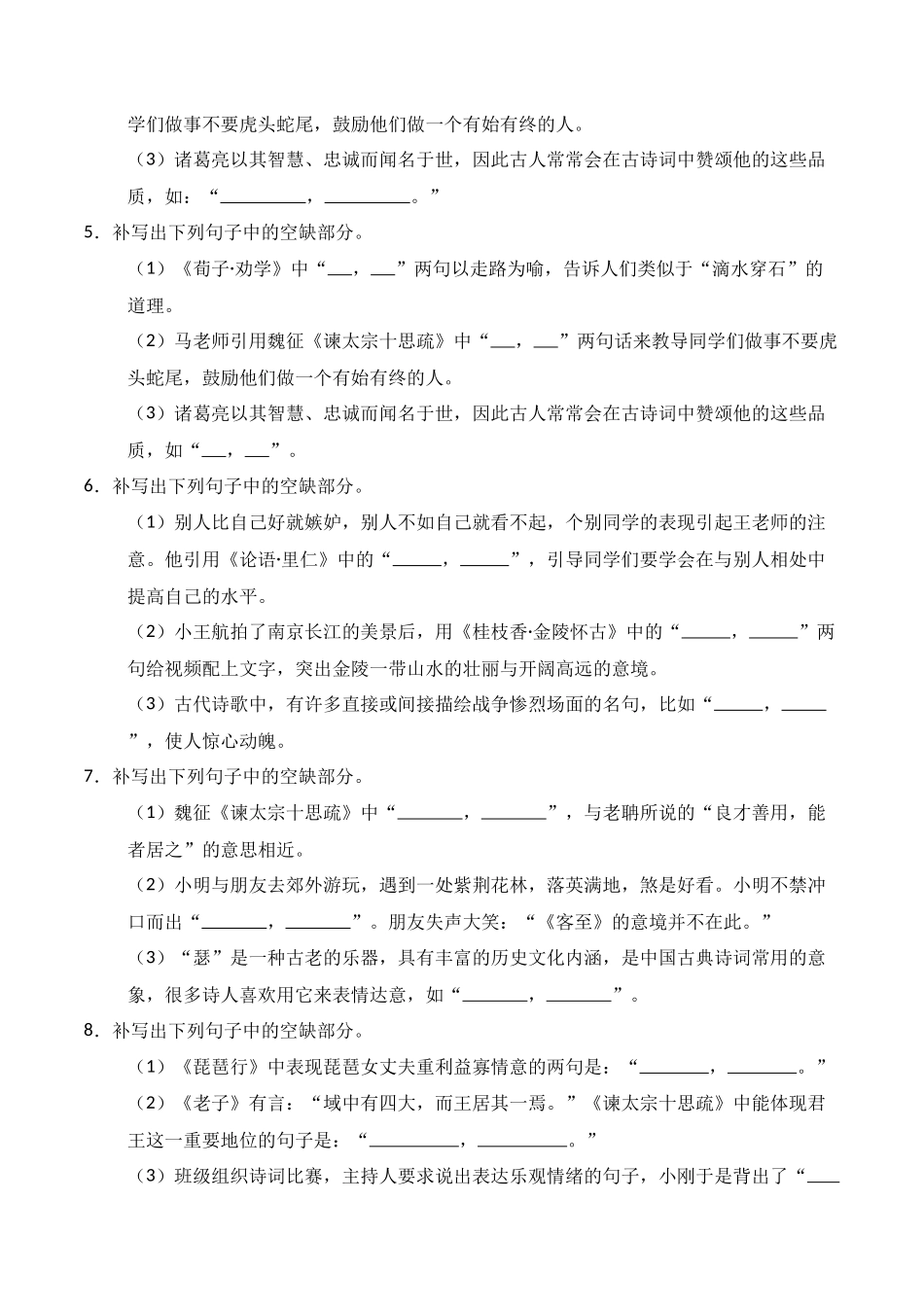 第25练 统编版全五册理解性默写（原卷版）.docx_第2页