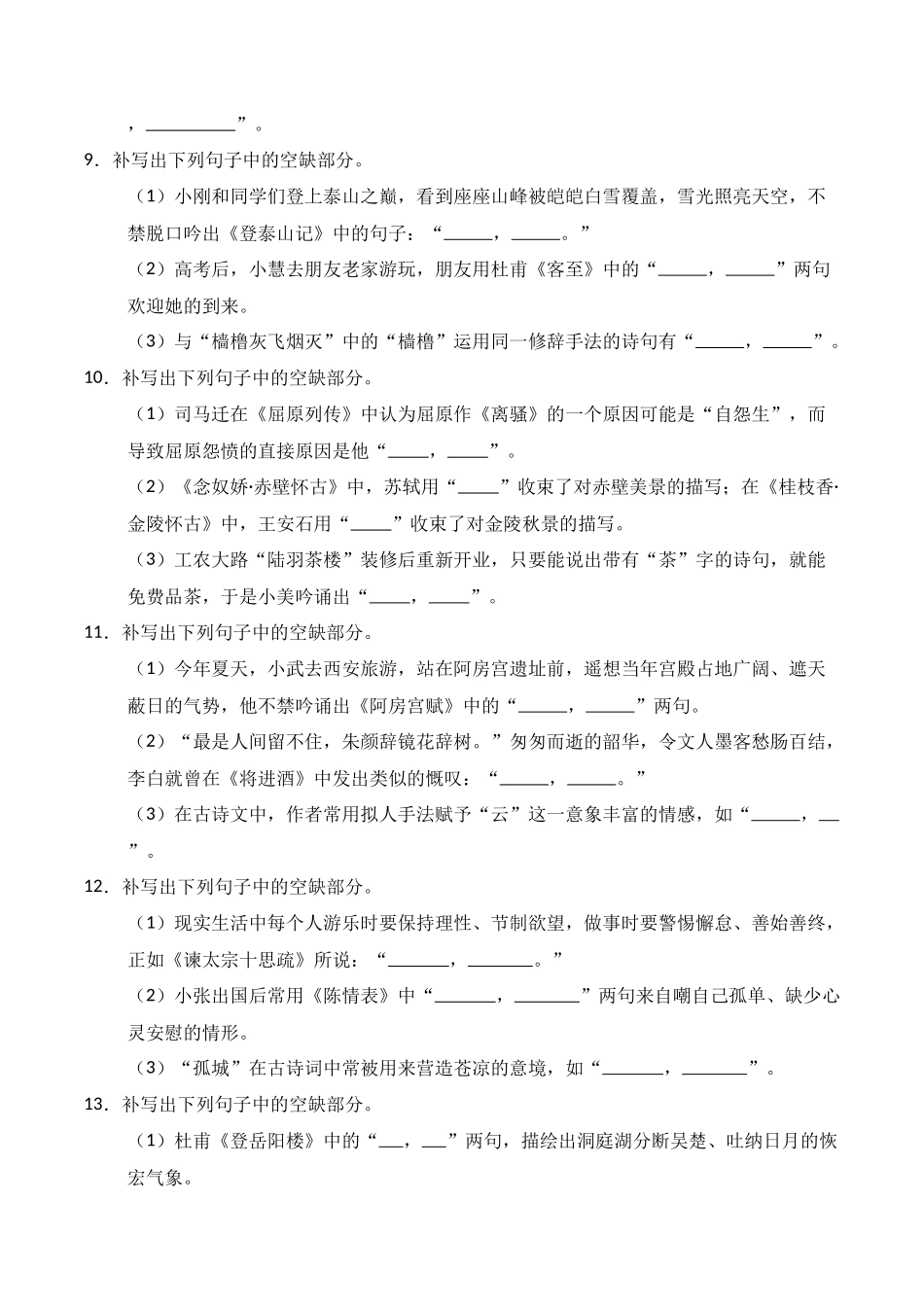 第25练 统编版全五册理解性默写（原卷版）.docx_第3页