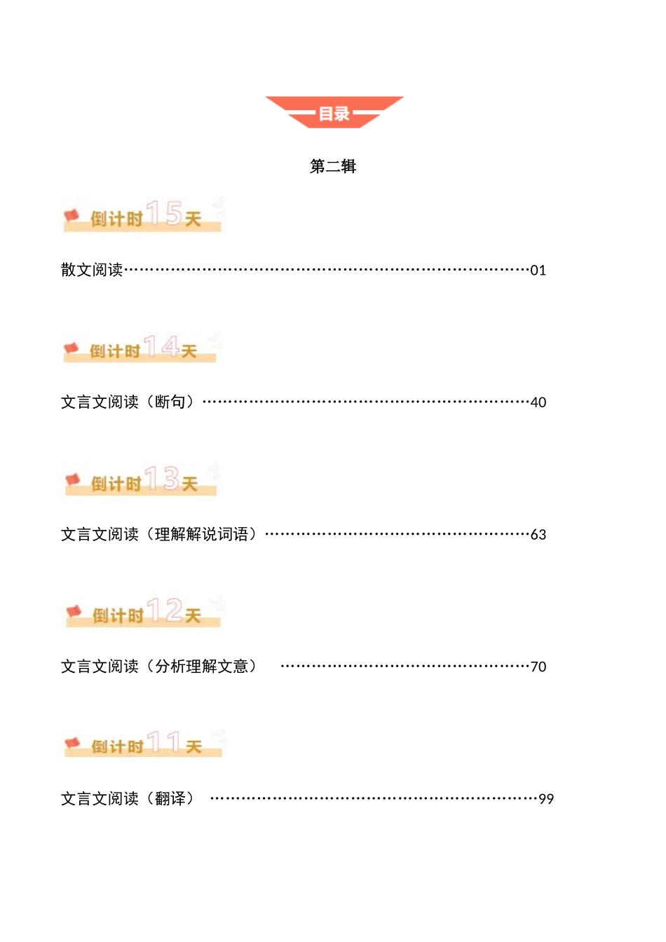 语文（二）（解析版）.docx_第2页