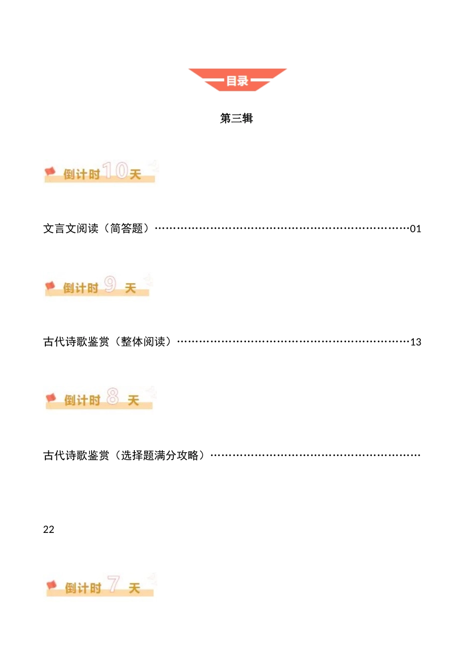 语文（三）（原卷版）.docx_第2页