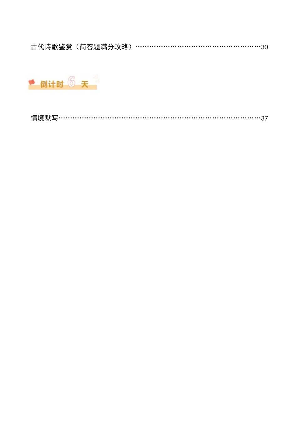 语文（三）（原卷版）.docx_第3页