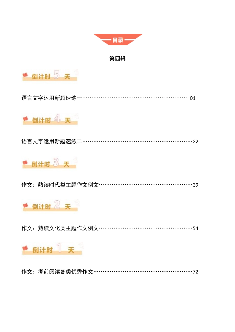 语文（四）（解析版）.docx_第2页
