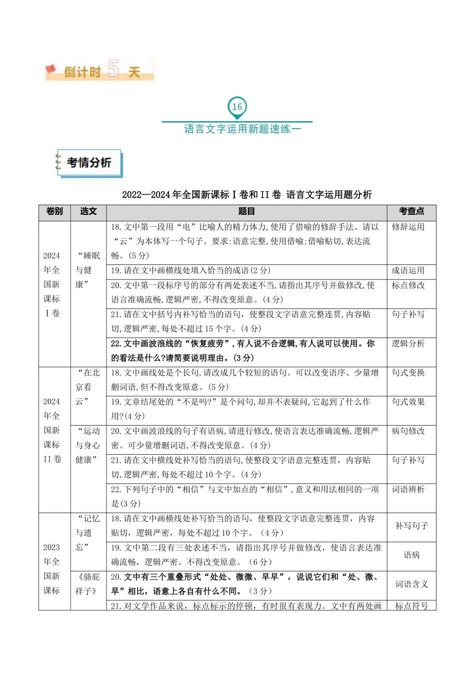 语文（四）（解析版）.docx_第3页