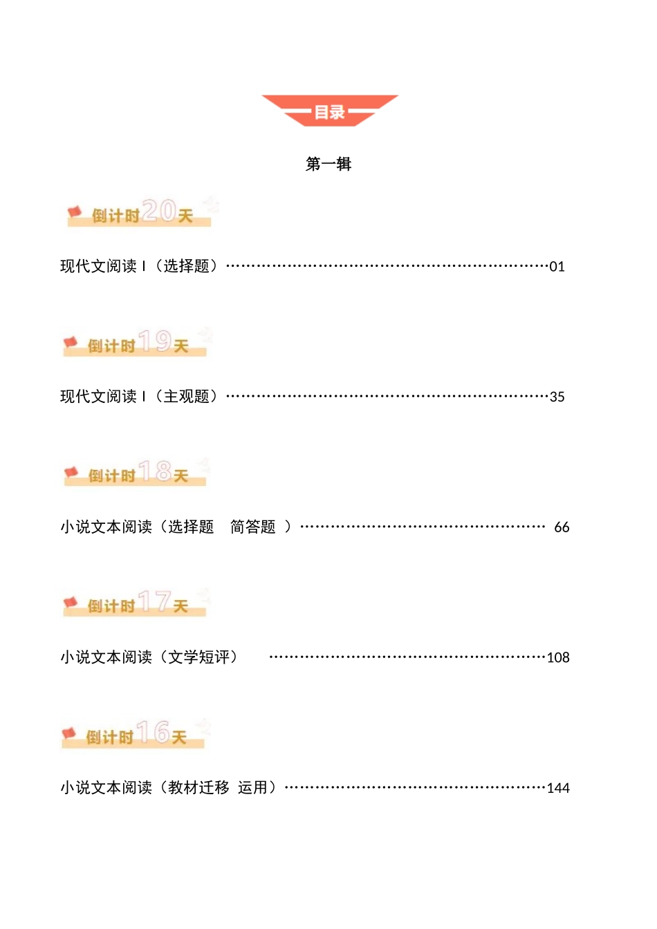 语文（一）（解析版）.docx_第2页