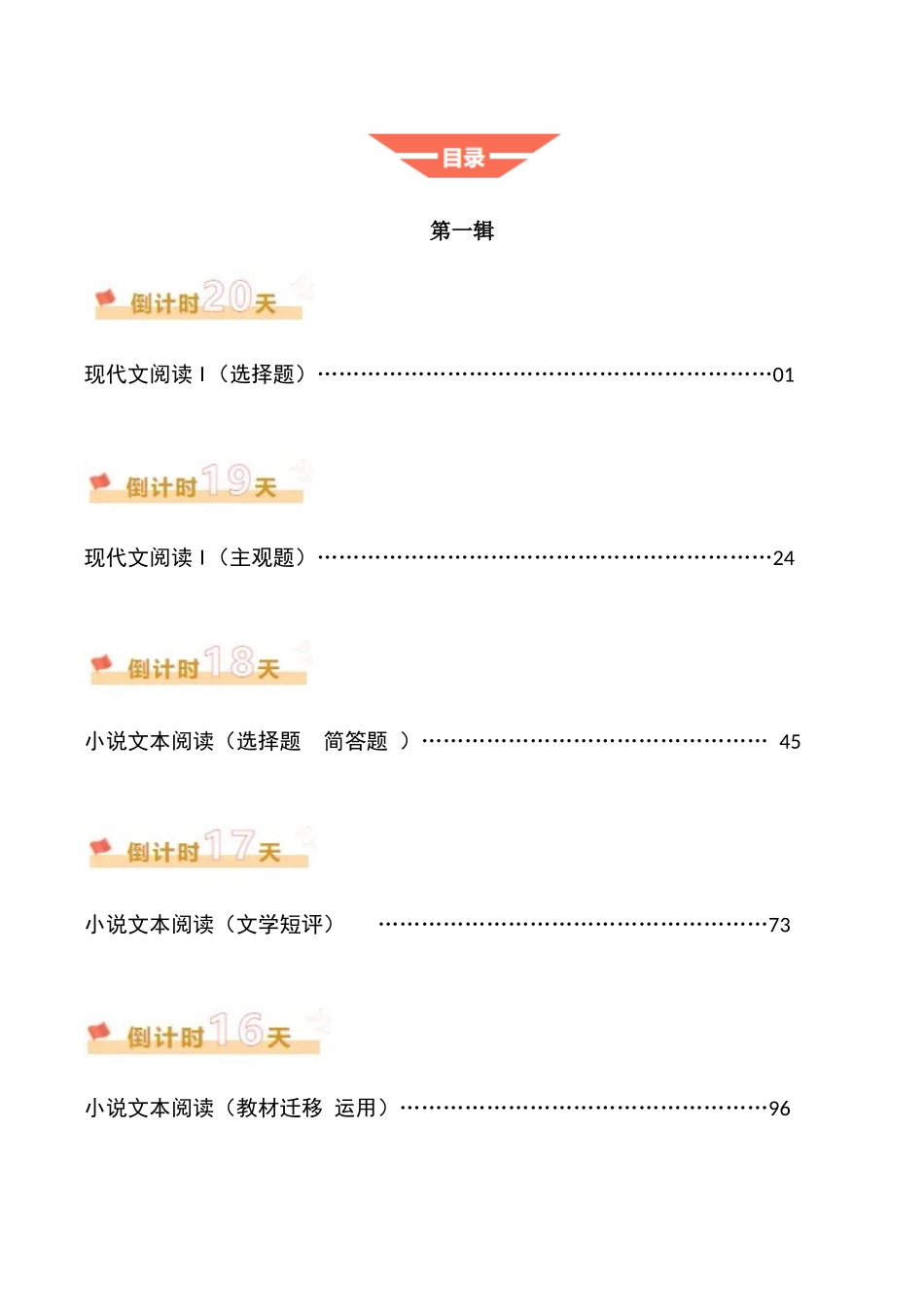 语文（一）（原卷版）.docx_第2页