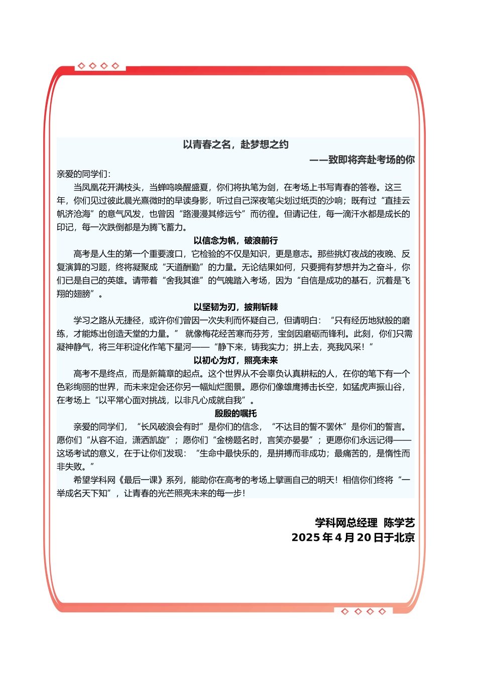 语文-2025年高考考前最后一课.docx_第2页