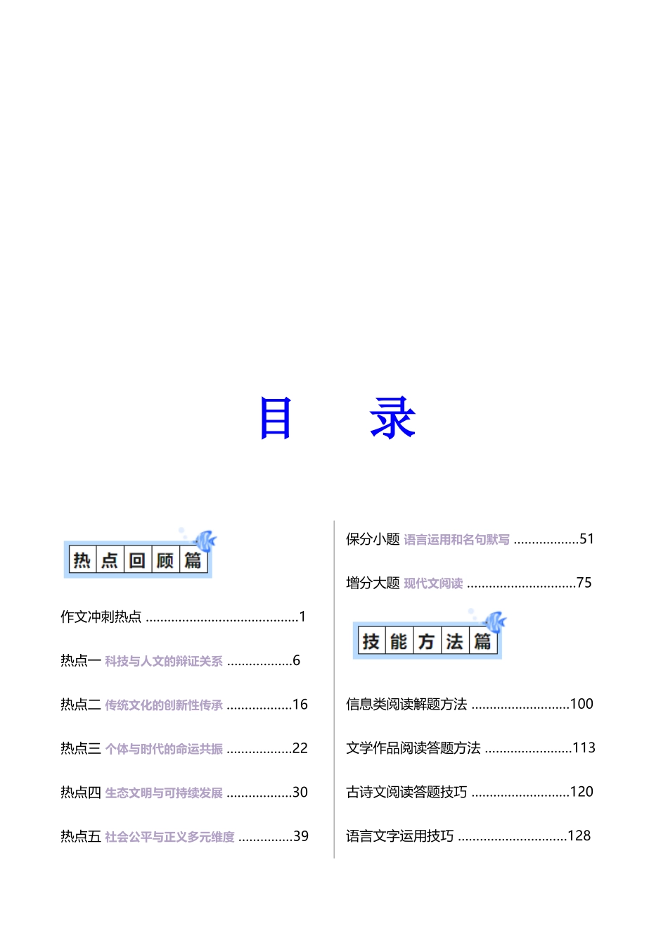 语文-2025年高考考前最后一课.docx_第3页