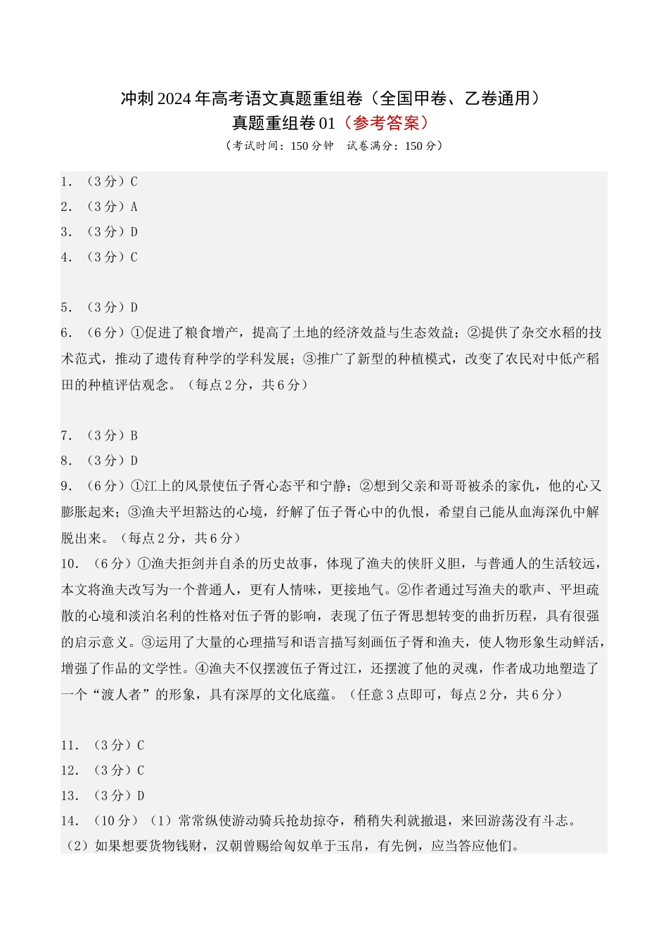 真题重组卷01（全国甲卷、乙卷通用）（参考答案） .docx_第1页