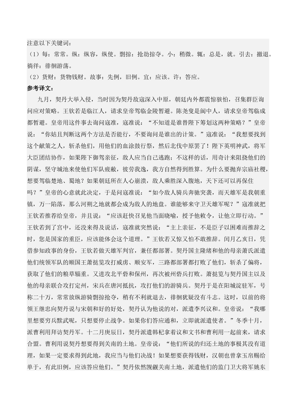 真题重组卷01（全国甲卷、乙卷通用）（参考答案） .docx_第2页