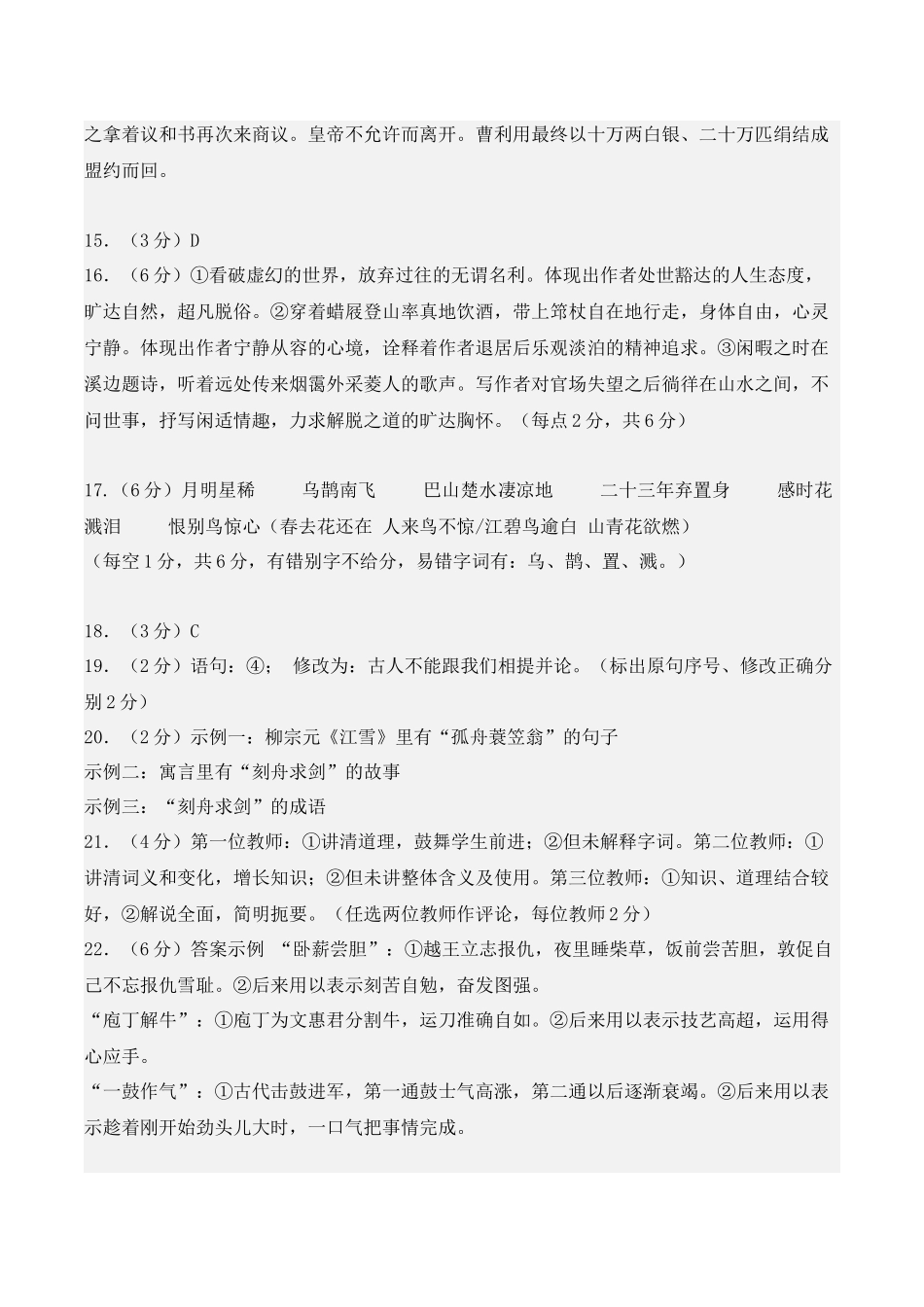 真题重组卷01（全国甲卷、乙卷通用）（参考答案） .docx_第3页