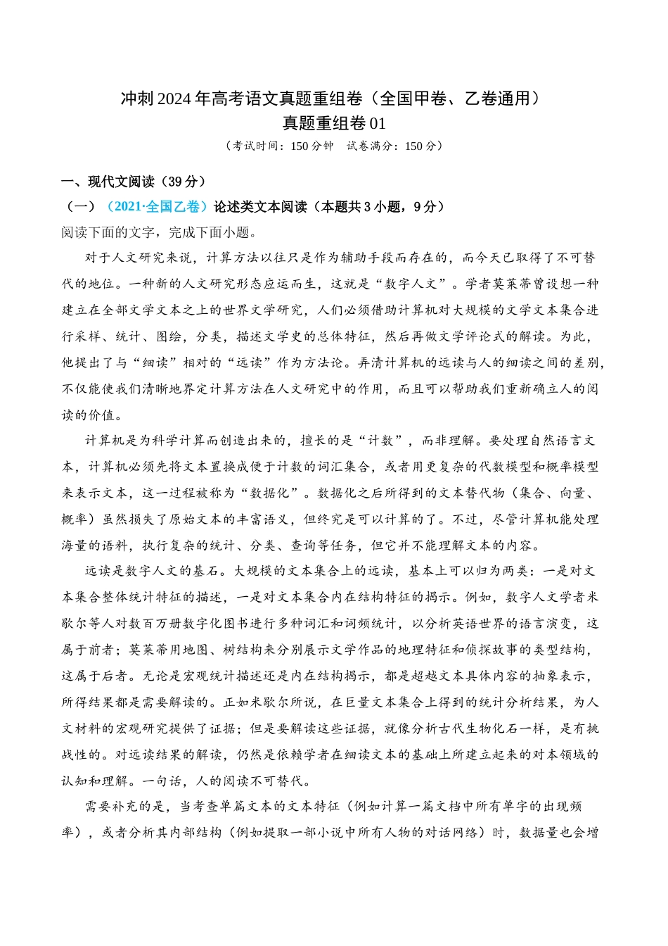 真题重组卷01（全国甲卷、乙卷通用）（解析版）.docx_第1页