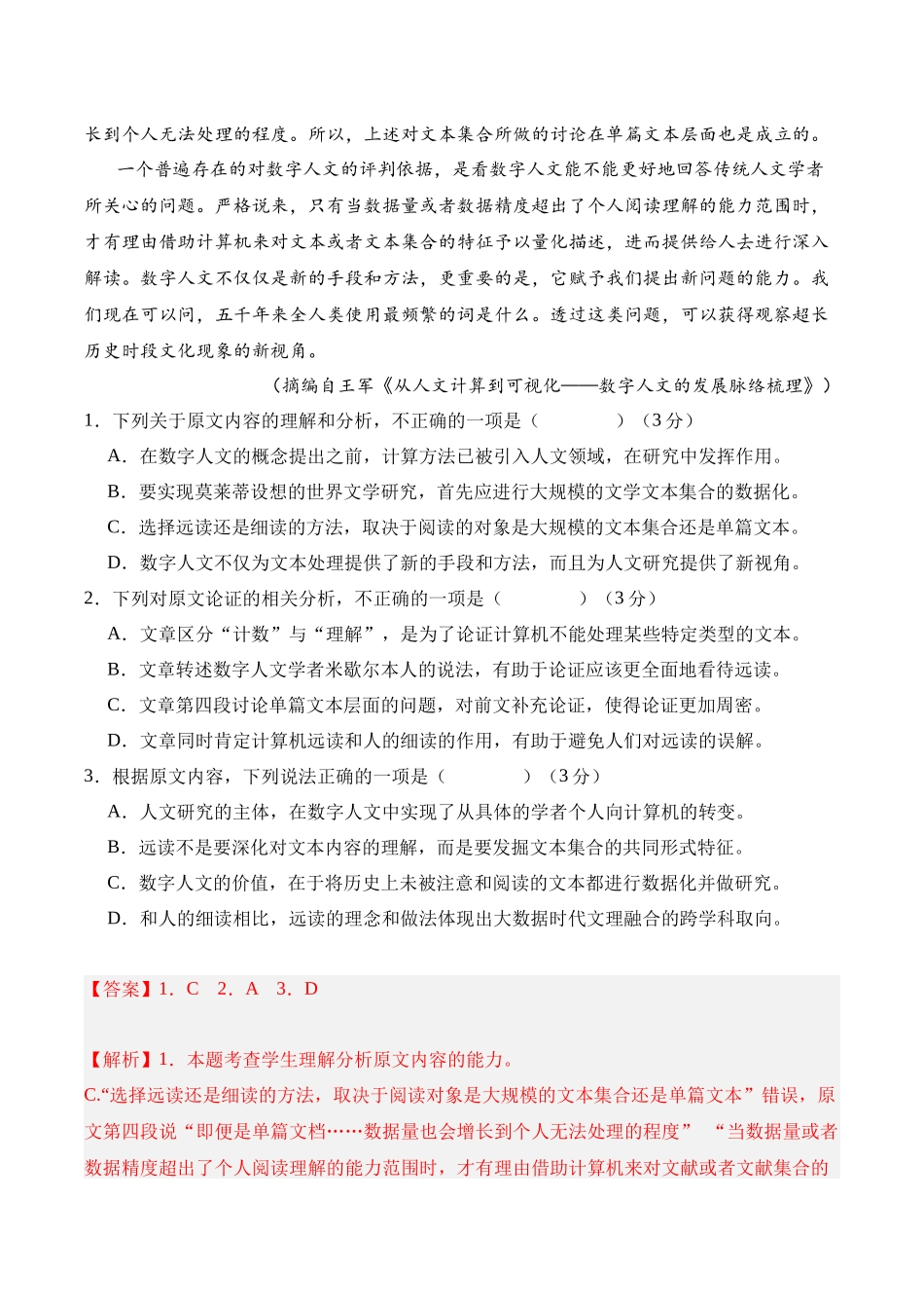 真题重组卷01（全国甲卷、乙卷通用）（解析版）.docx_第2页