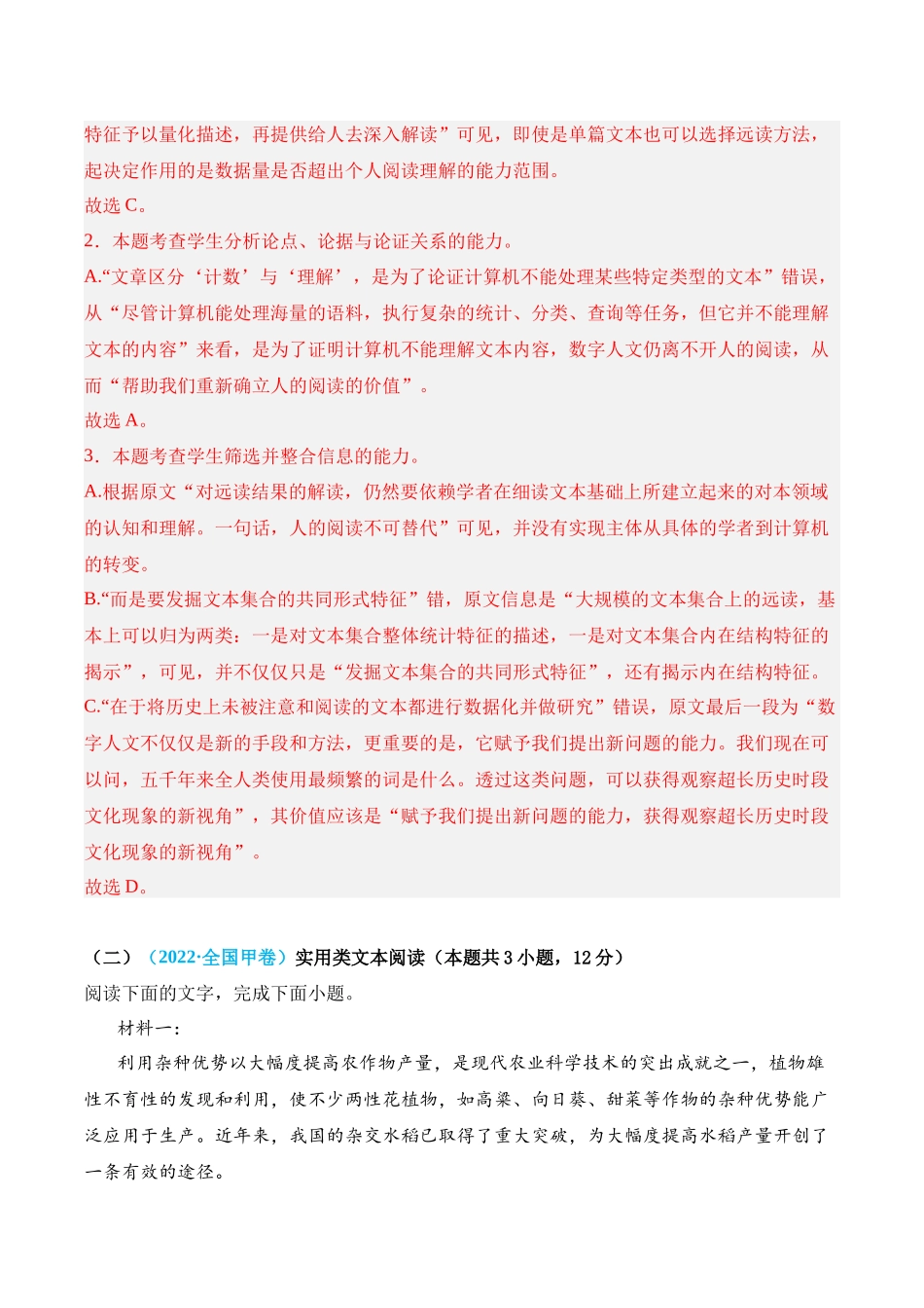 真题重组卷01（全国甲卷、乙卷通用）（解析版）.docx_第3页