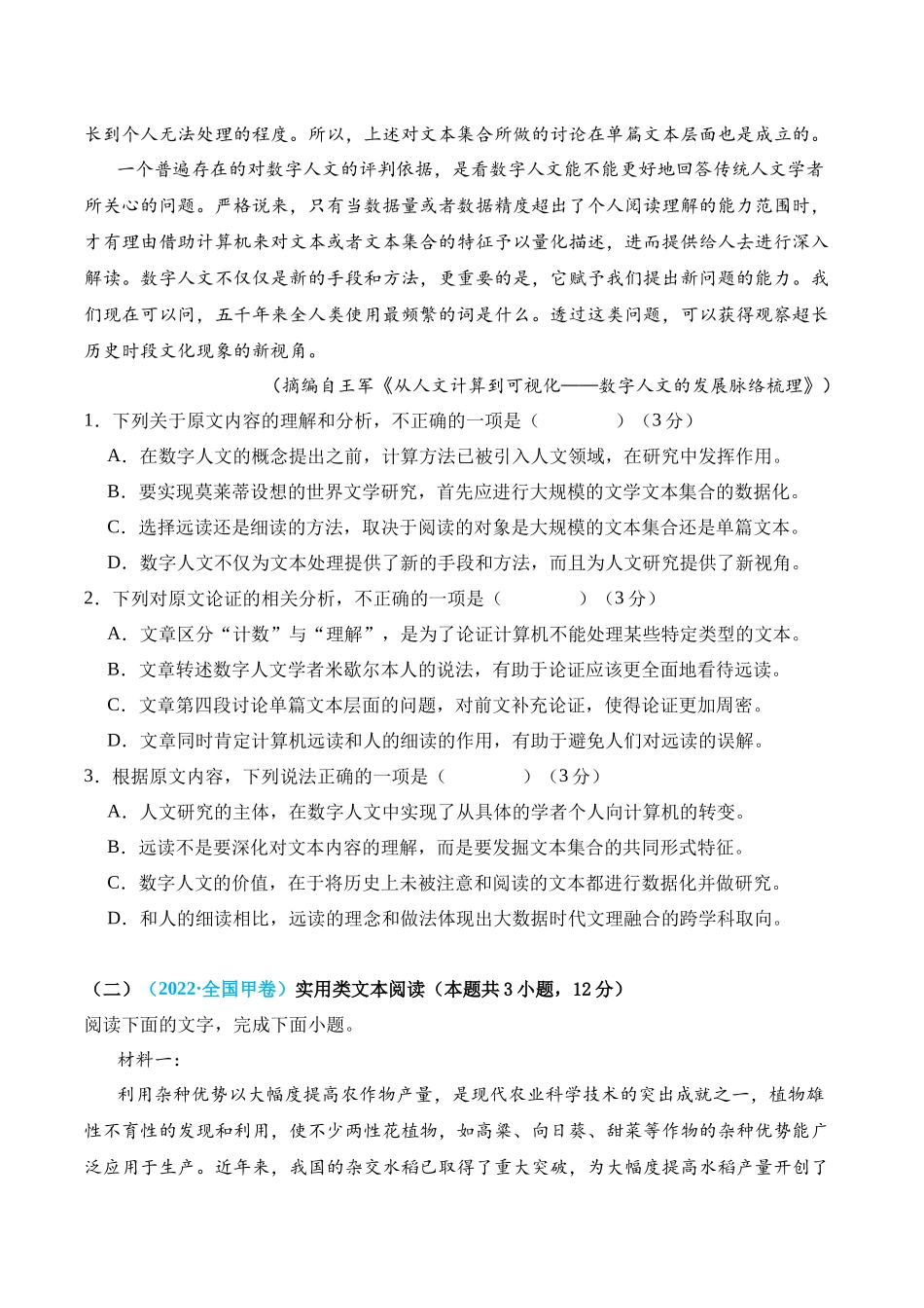 真题重组卷01（全国甲卷、乙卷通用）（考试版）.docx_第2页