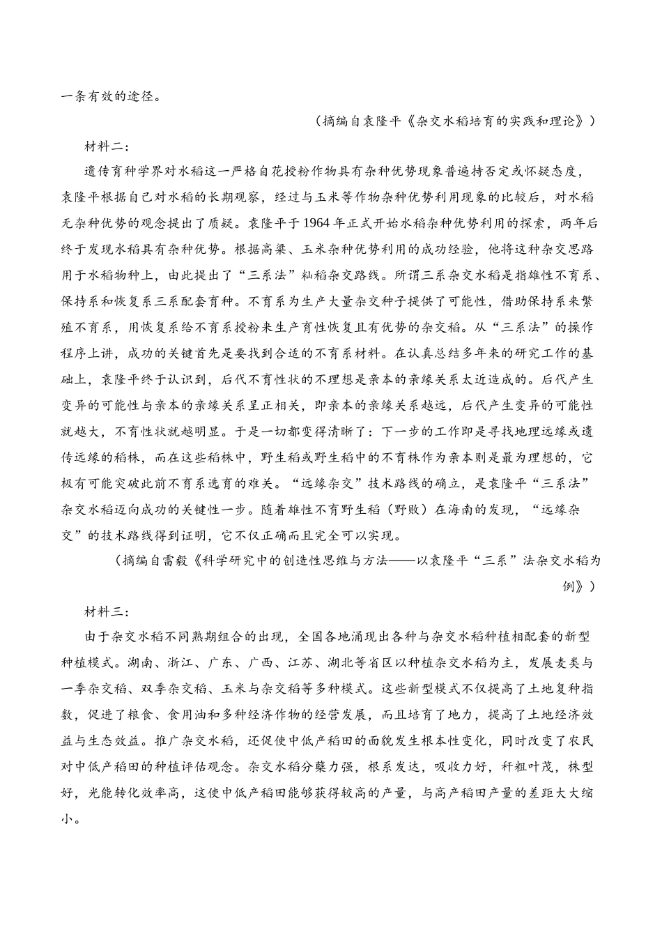 真题重组卷01（全国甲卷、乙卷通用）（考试版）.docx_第3页