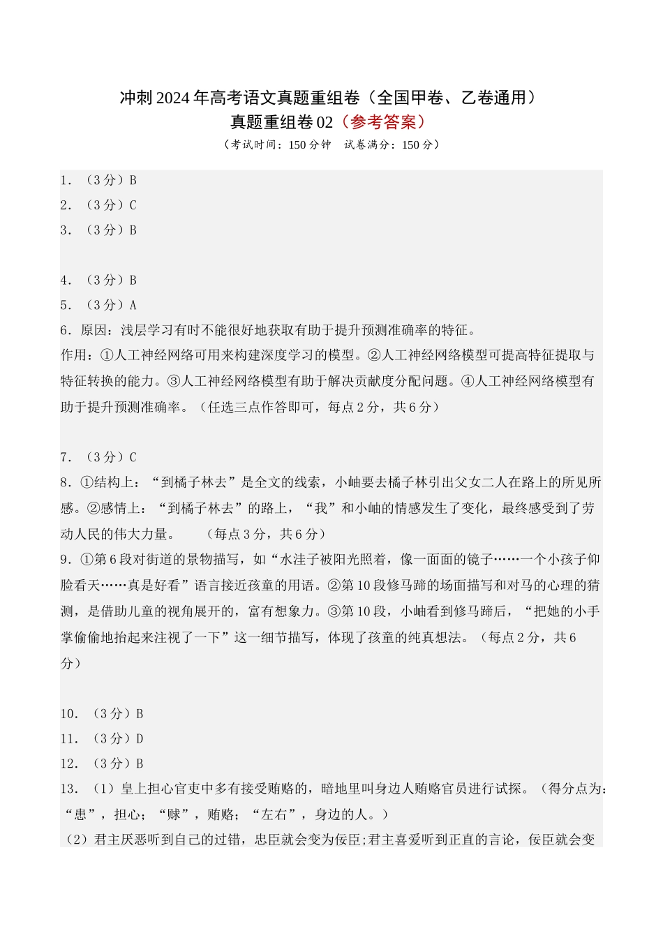 真题重组卷02（全国甲卷、乙卷通用）（参考答案） .docx_第1页