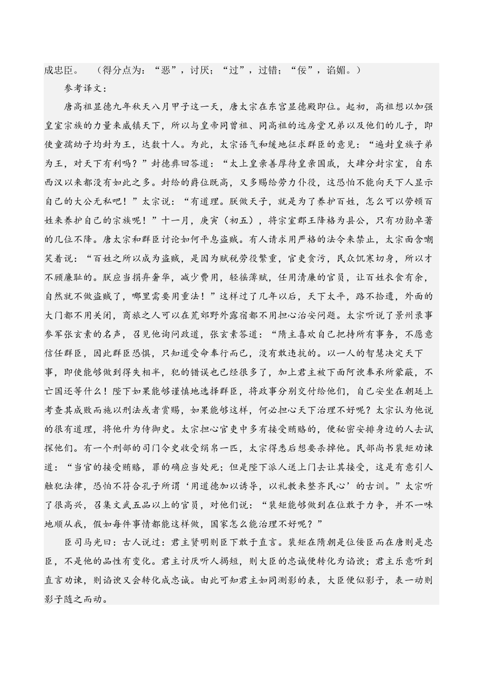 真题重组卷02（全国甲卷、乙卷通用）（参考答案） .docx_第2页