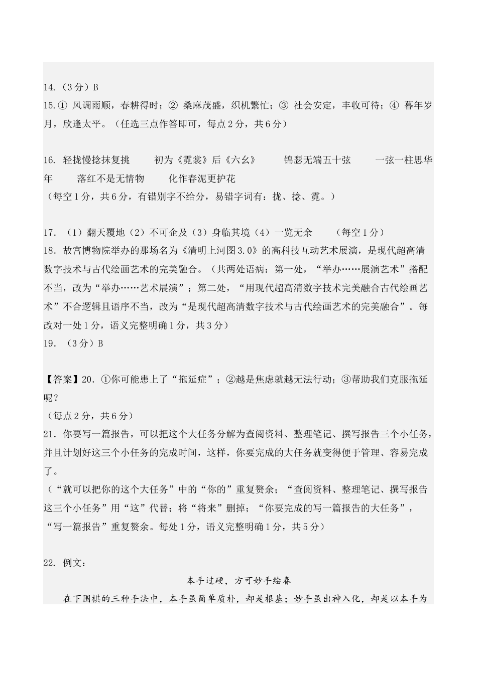 真题重组卷02（全国甲卷、乙卷通用）（参考答案） .docx_第3页