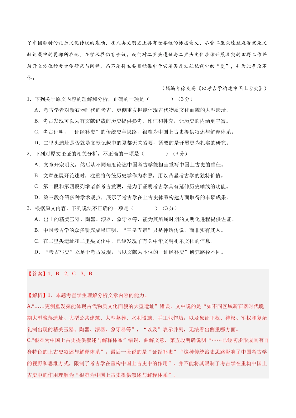 真题重组卷02（全国甲卷、乙卷通用）（解析版）.docx_第2页