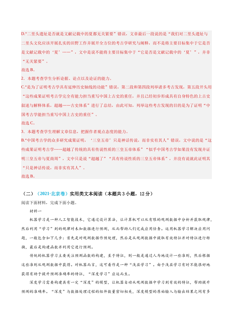 真题重组卷02（全国甲卷、乙卷通用）（解析版）.docx_第3页