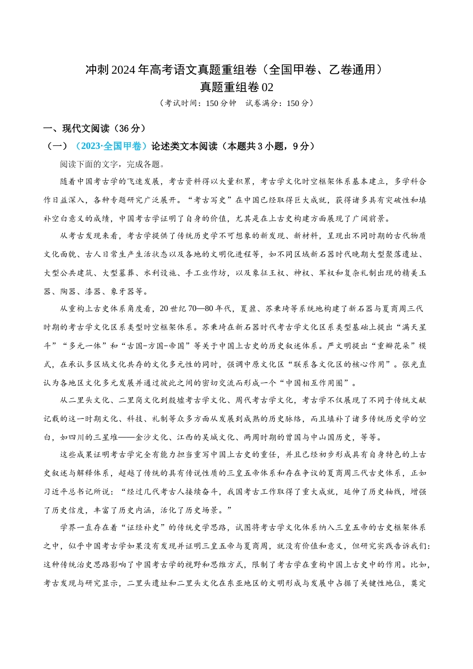 真题重组卷02（全国甲卷、乙卷通用）（考试版）.docx_第1页
