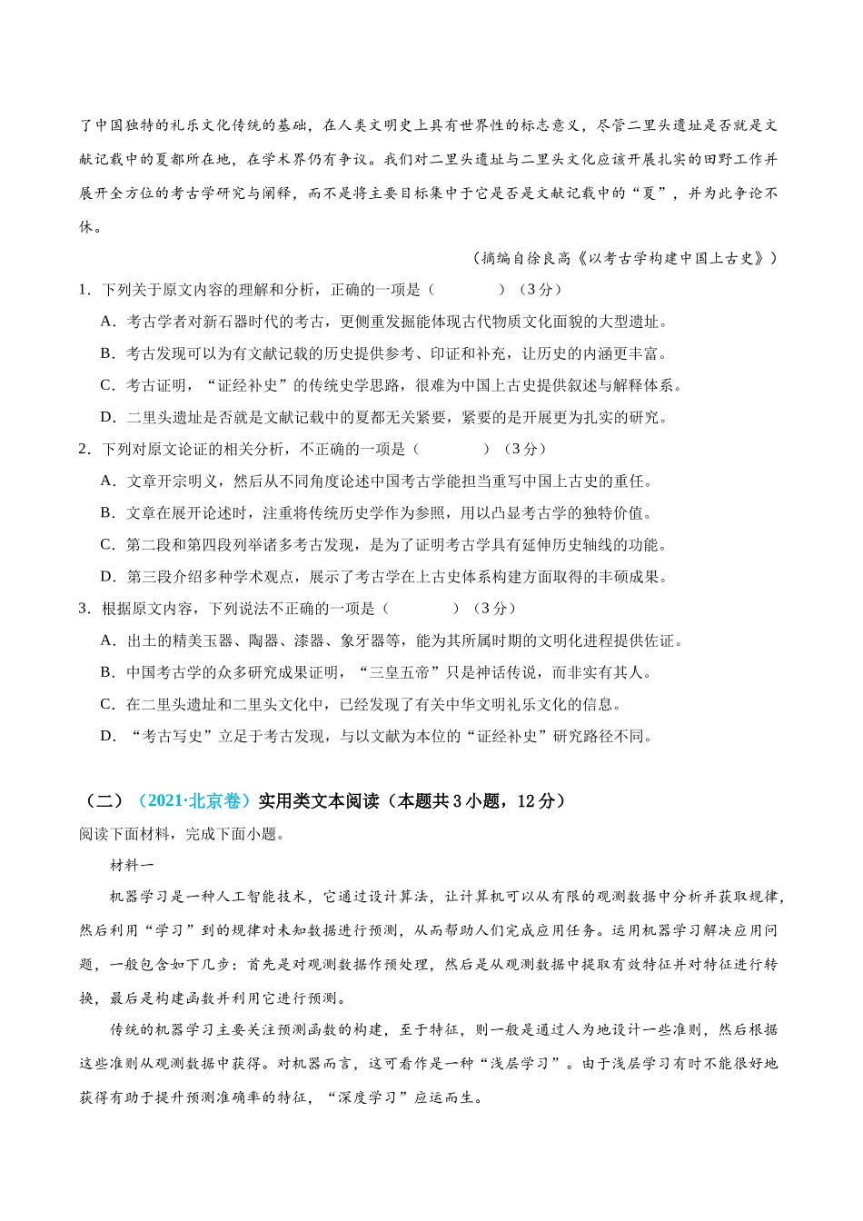 真题重组卷02（全国甲卷、乙卷通用）（考试版）.docx_第2页