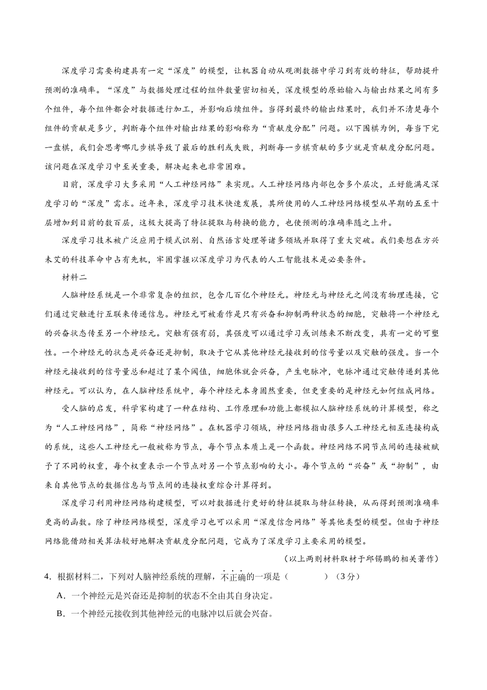 真题重组卷02（全国甲卷、乙卷通用）（考试版）.docx_第3页