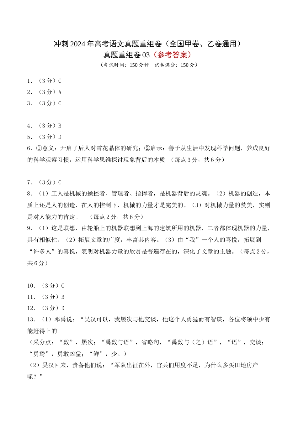 真题重组卷03（全国甲卷、乙卷通用）（参考答案） .docx_第1页