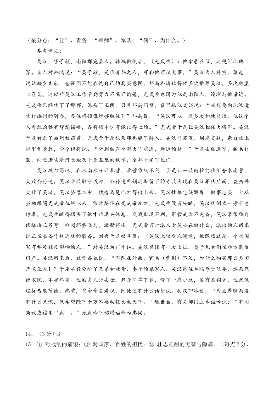 真题重组卷03（全国甲卷、乙卷通用）（参考答案） .docx_第2页